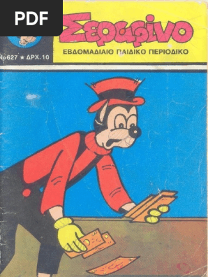 Σεραφινο 627