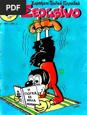 Σεραφίνο 294
