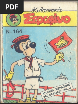 Κλασσικά Σεραφινο 164