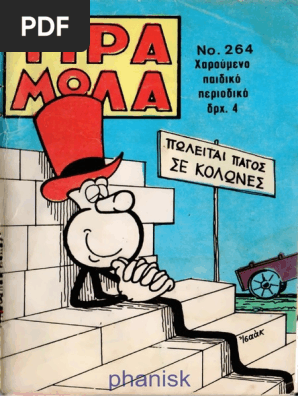 Tιραμολα 264 (1975)