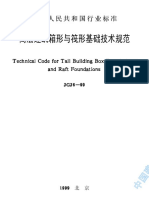 JGJ6-99 高层建筑箱形与筏形基础技术规程