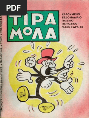 Τιραμολα 695 (1983)