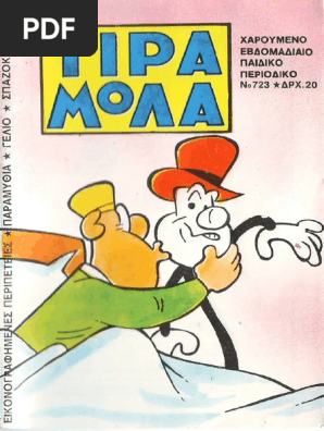 Τιραμόλα 723