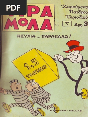 Τιραμόλα 07 (1970)