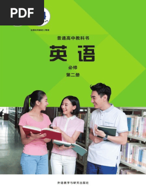 外研社高中英语第二册| PDF