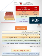 History of Classification