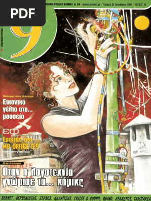 9 Εννιά - Ελευθεροτυπία 019