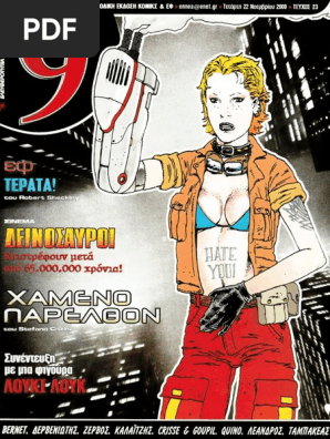 9 Εννιά - Ελευθεροτυπία 023