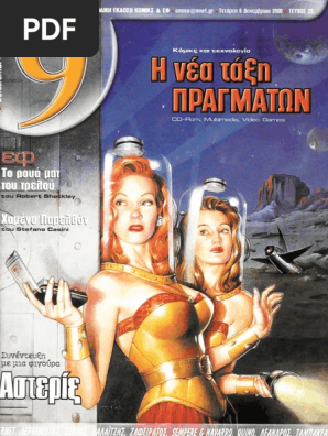 9 Εννιά - Ελευθεροτυπία 025