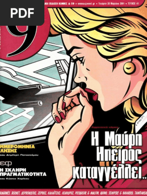 9 Εννιά - Ελευθεροτυπία 041