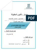 ،نسخة نهائية ،تفويت منشآت القطاع ا%