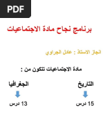 الولايات المتحدة طليعة الانحطاط | PDF