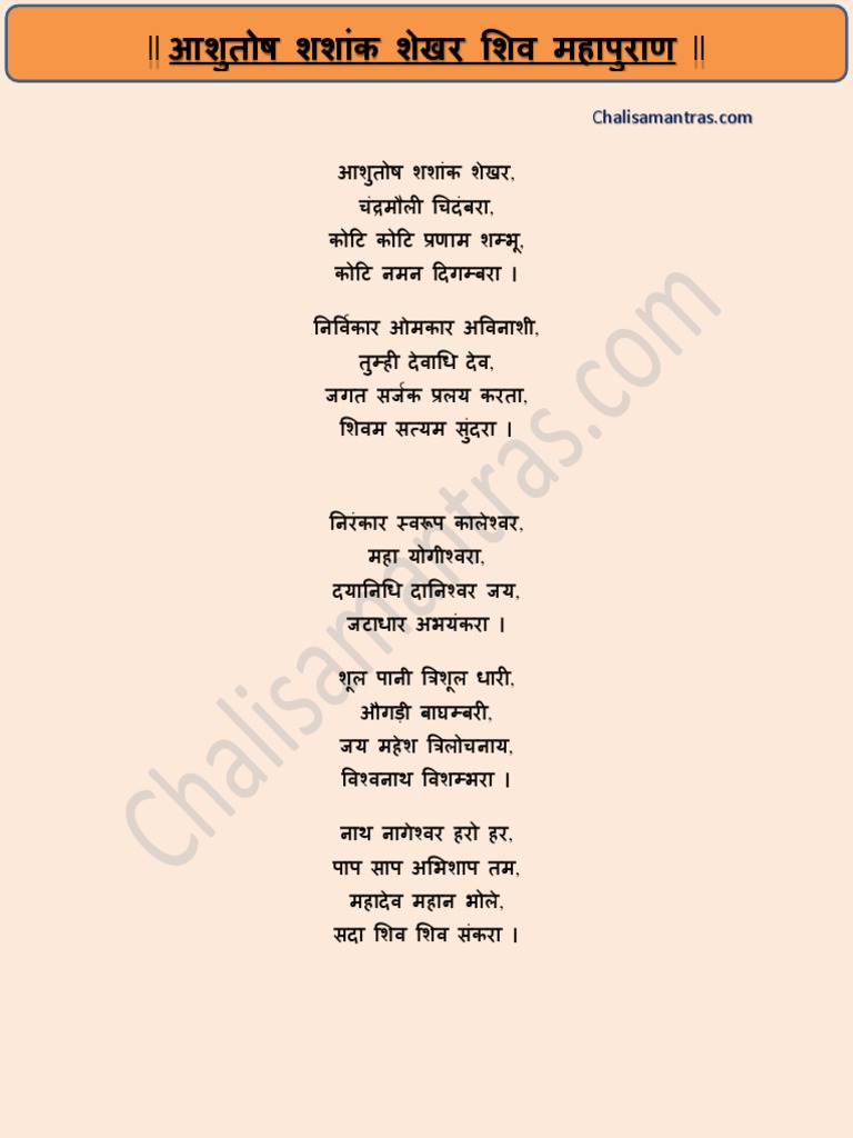 Ashutosh Shashank Shekhar Mahapuran PDF