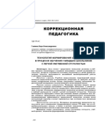 Tehnologiya Formirovaniya Samokontrolya V Protsesse Obucheniya U Mladshih Shkolnikov S Legkoy Umstvennoy Otstalostyu