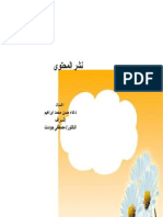 نشر المحتوى