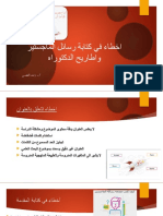 اخطاء في كتابة رسائل الماجستير واطاريح الدكتوراه