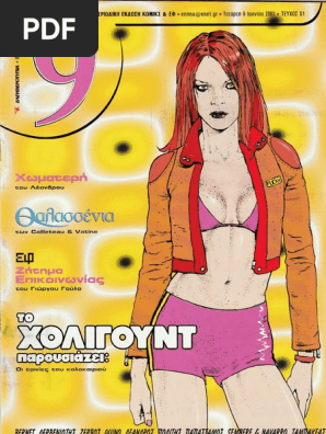 9 Εννιά - Ελευθεροτυπία 051