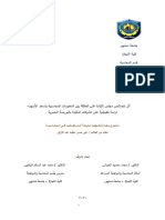 أثر خصائص مجلس الإدارة على العلاقة بين المعلومات المحاسبية وأسعار الأسهم- دراسة تطبيقية على الشركات المقيدة بالبورصة المصرية