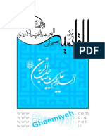 2505 Ar Sahifatol Mahdiah Almontakhab