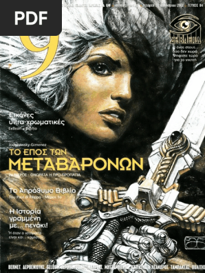 9 Εννιά - Ελευθεροτυπία 084