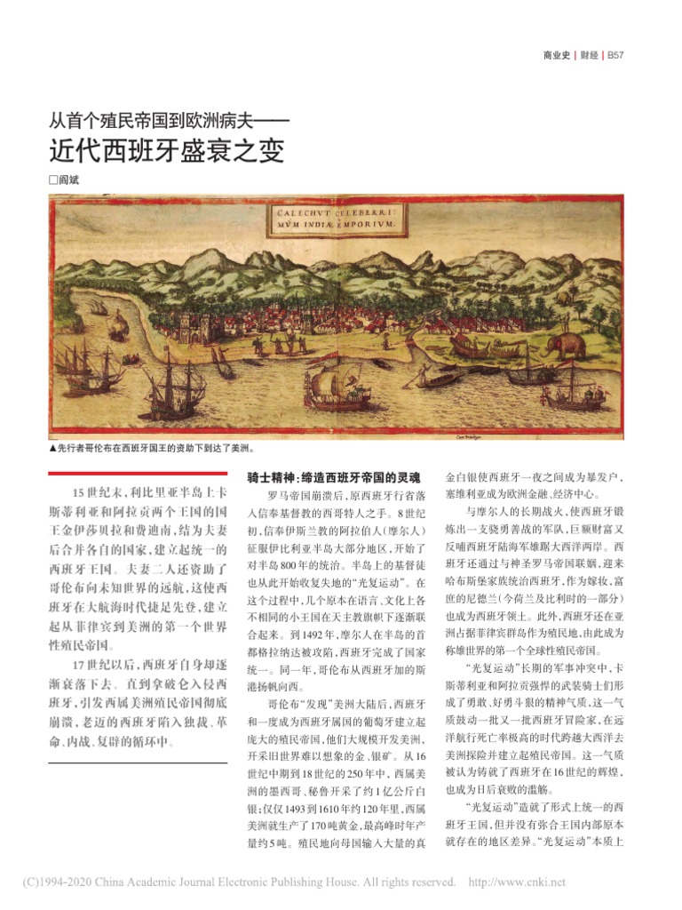 从首个殖民帝国到欧洲病夫近代西班牙盛衰之变阎斌| PDF