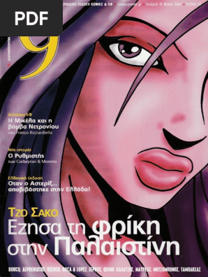 9 Εννιά - Ελευθεροτυπία 098