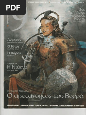 9 Εννιά - Ελευθεροτυπία 102