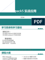 学习猿地 2 webpack实战教程