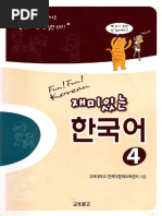 Fun Fun Korean Workbook 1 | PDF