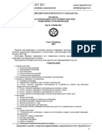 НД 2-020301-002 Правила классификации и постройки морских подводных трубопроводов
