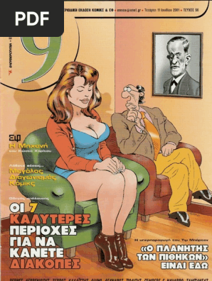 9 Εννιά - Ελευθεροτυπία 056