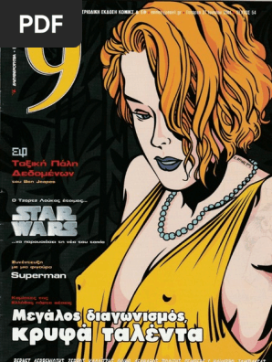 9 Εννιά - Ελευθεροτυπία 054
