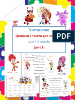 Книга для читання part 1-1