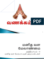 மனித வளம்