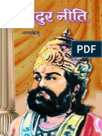 VIDUR NEETI (Hindi Edition)