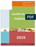 دليل خدمات التغذية في المستشفيات 1