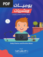 تأثيرات الإباحية على الدماغ | PDF