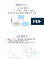 전자회로7장