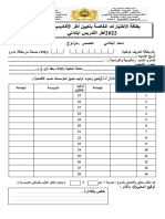 بطاقة الاختيارات ابتدائي مزدوج