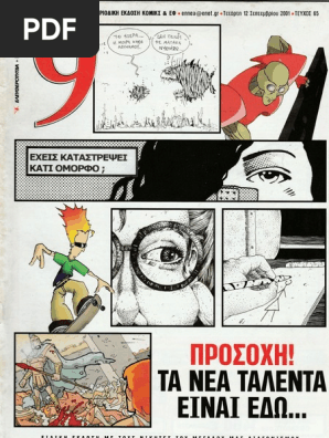 9 Εννιά - Ελευθεροτυπία 065
