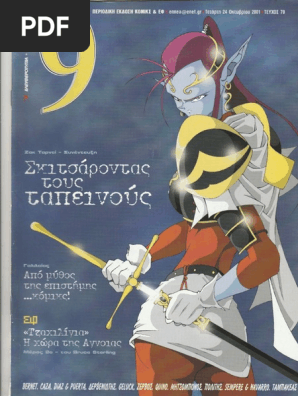9 Εννιά - Ελευθεροτυπία 070