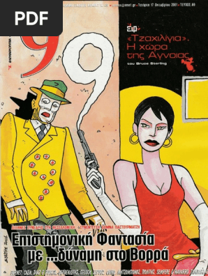 9 Εννιά - Ελευθεροτυπία 069