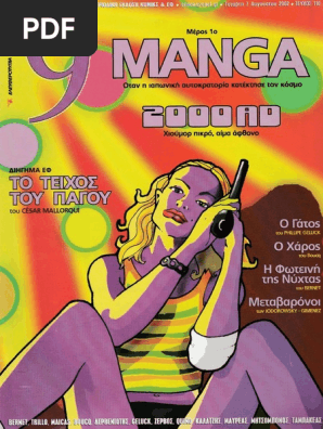 9 Εννιά - Ελευθεροτυπία 110