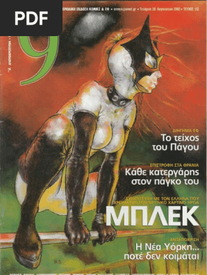 9 Εννιά - Ελευθεροτυπία 113