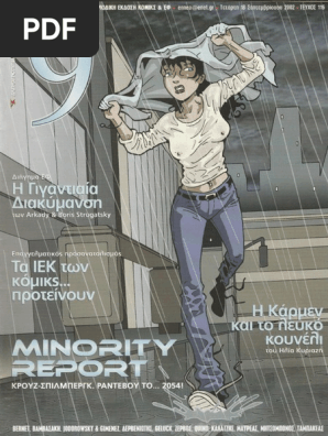 9 Εννιά - Ελευθεροτυπία 116