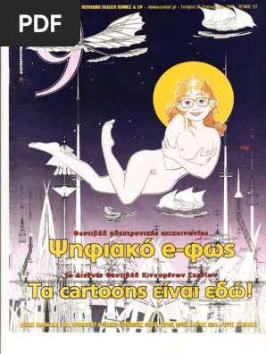 9 Εννιά - Ελευθεροτυπία 117