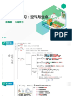 第三单元复习：空气与生命