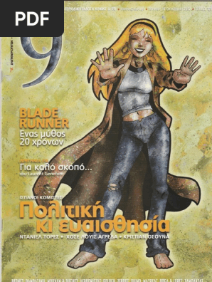 9 Εννιά - Ελευθεροτυπία 120