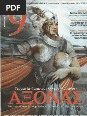 9 Εννιά - Ελευθεροτυπία 121