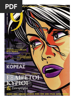 9 Εννιά - Ελευθεροτυπία 137